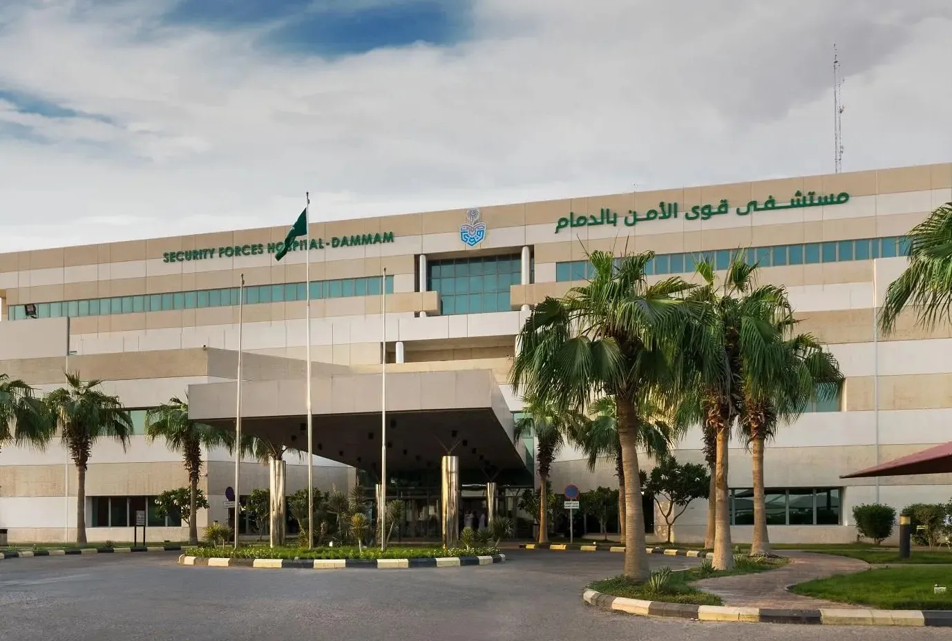 Security Forces Hospital